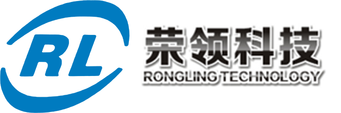 深圳市荣领科技有限公司